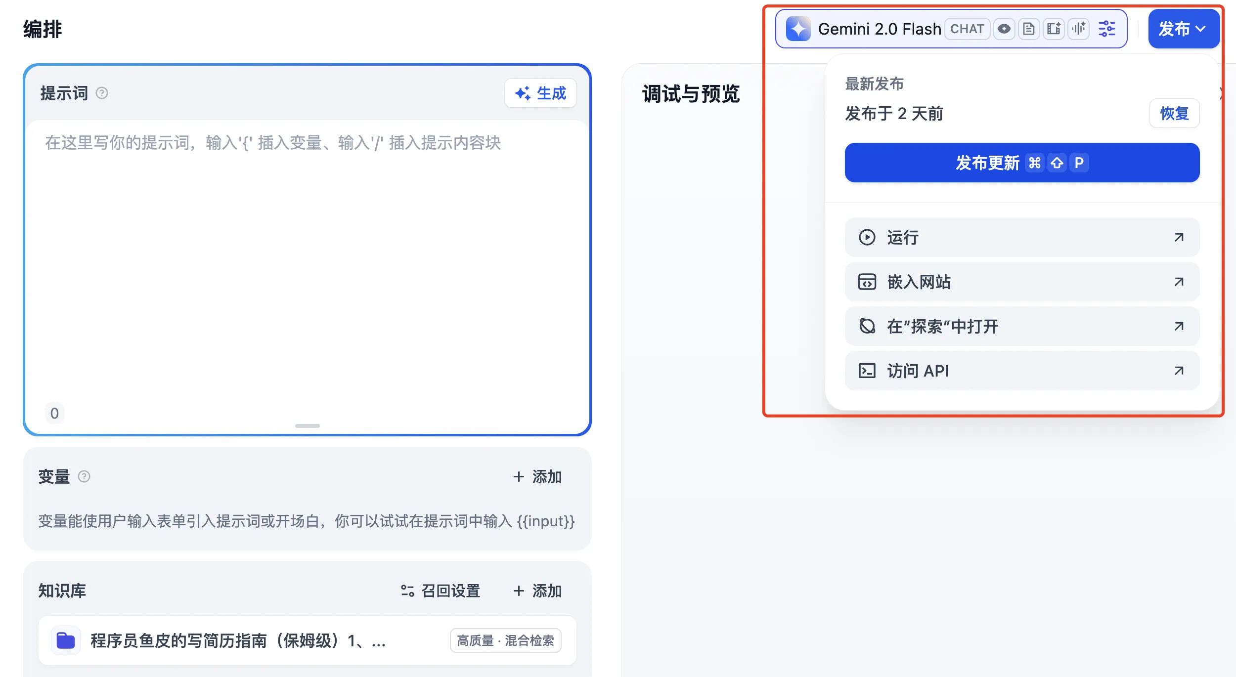 Dify 开发 AI 应用