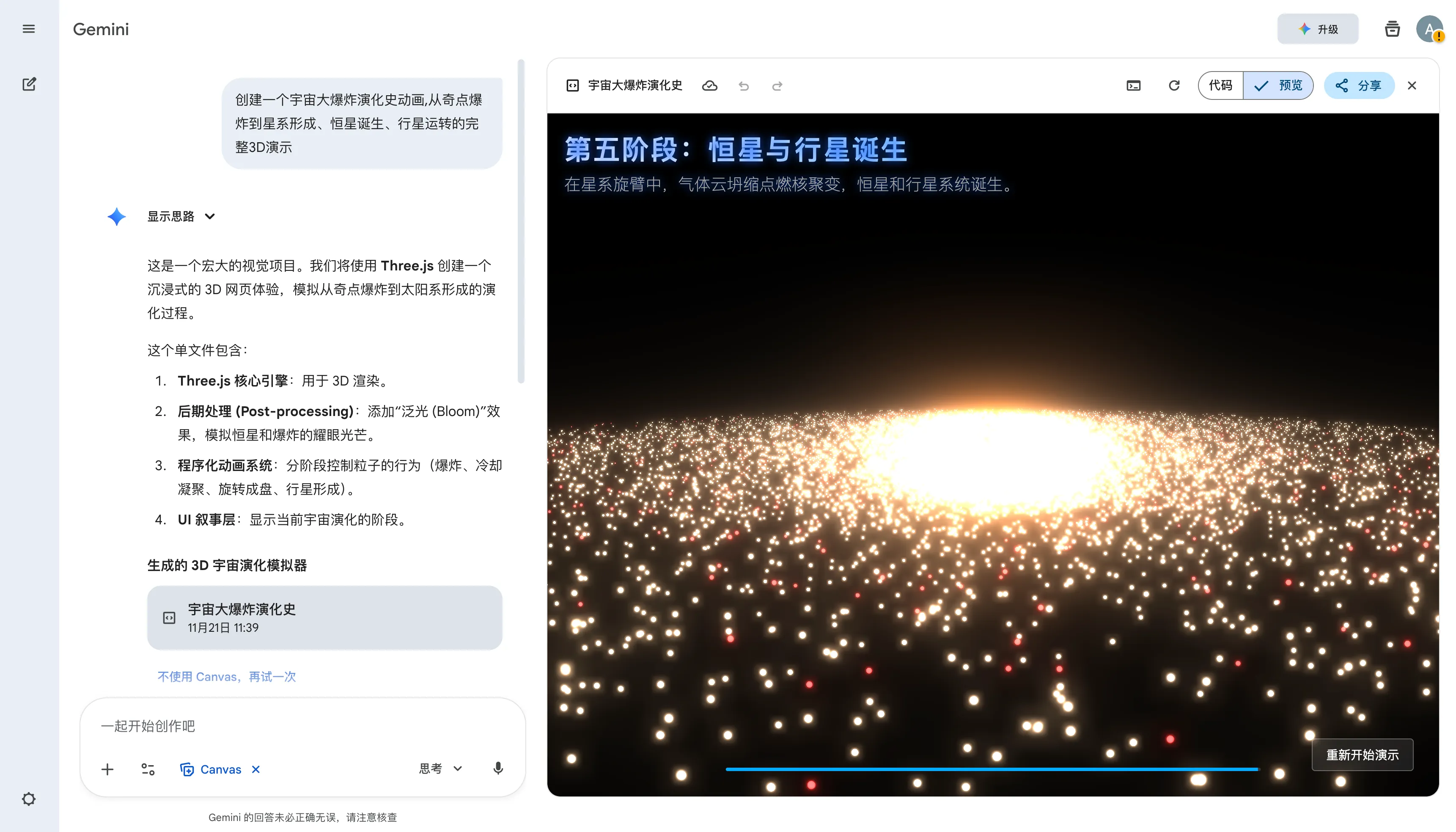 一句话开发 3D 动画网站